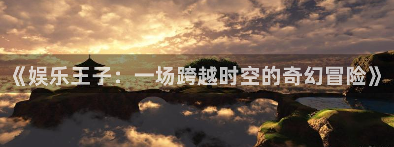 泰达娱乐app下载