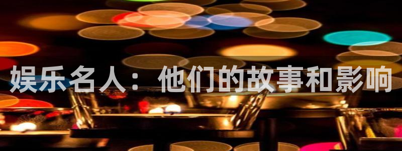 泰达娱乐在线预测