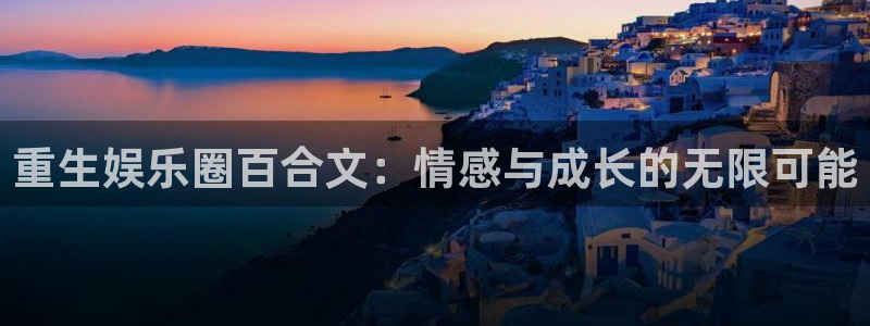 泰达娱乐注册平台