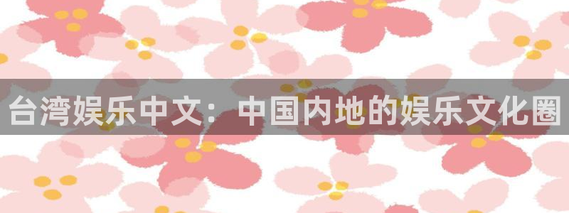 壹号电子娱乐app下载安装
